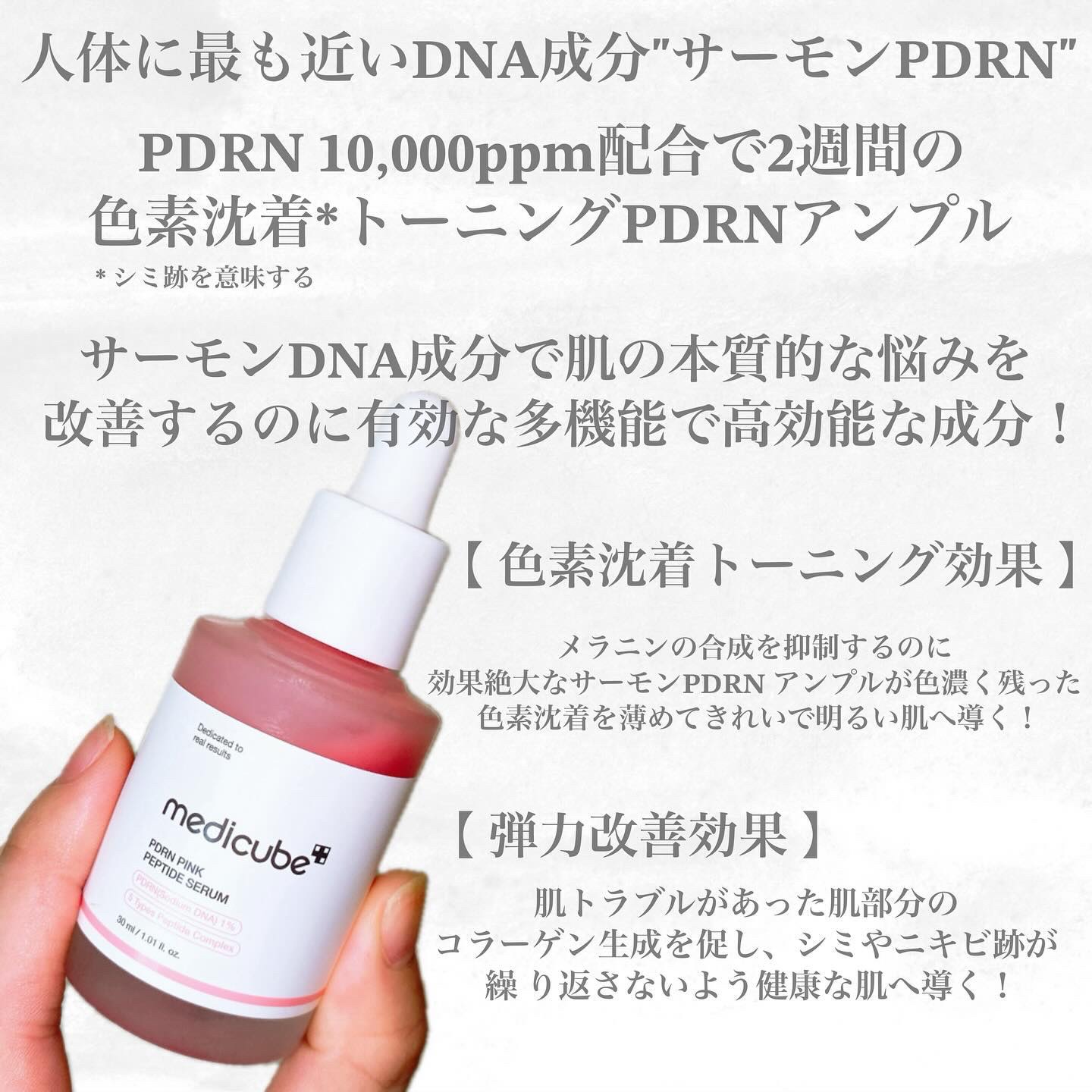 PDRNピンクアンプル PDRN 10,000ppm配合/MEDICUBE/美容液を使ったクチコミ（2枚目）