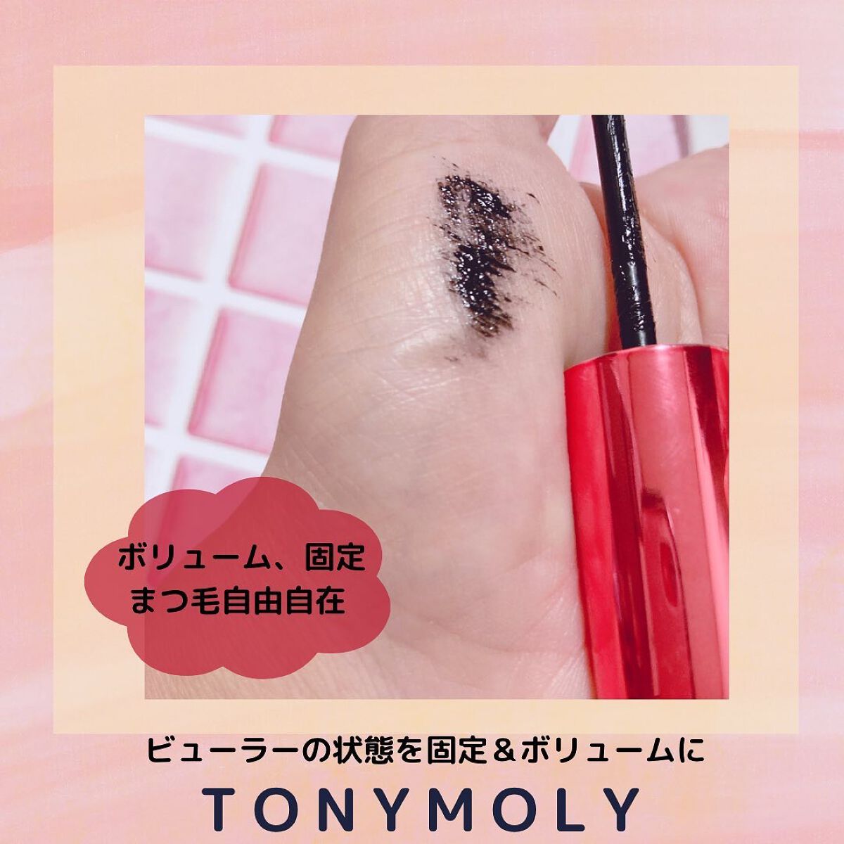 ザショッキングカラ/TONYMOLY/マスカラを使ったクチコミ(2枚目)