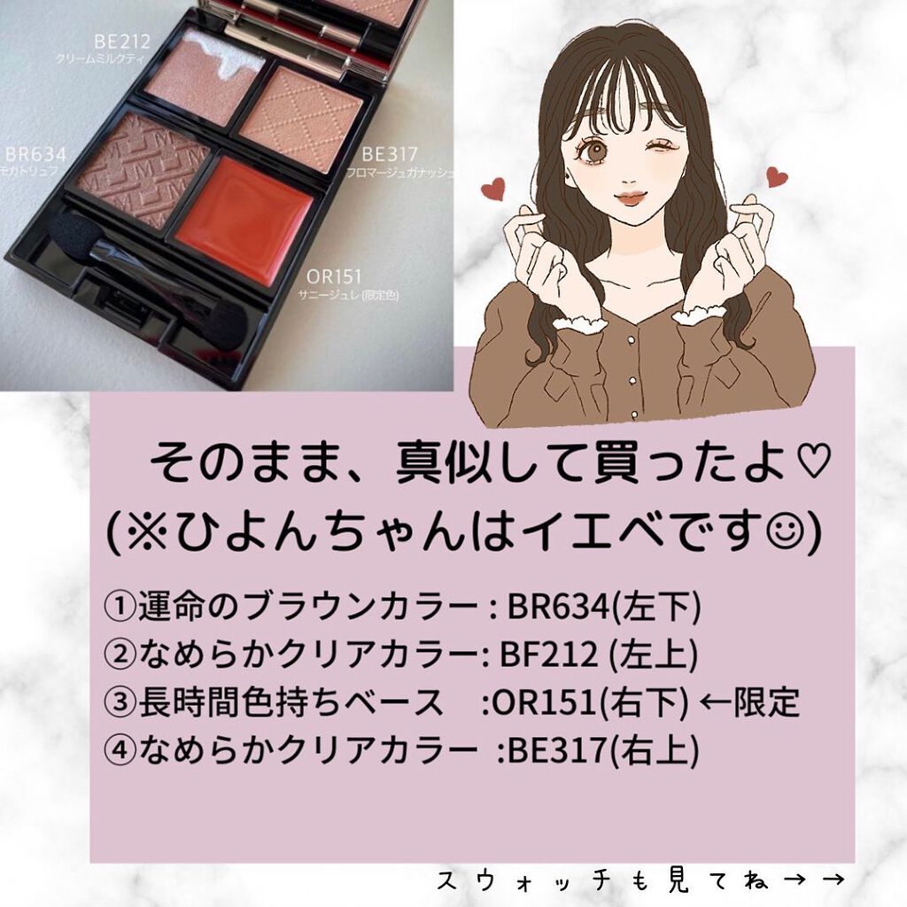 ドラマティックアイカラー (パウダー)/(クリーム) BR634 モカトリュフ/マキアージュ/アイシャドウパレットを使ったクチコミ（2枚目）