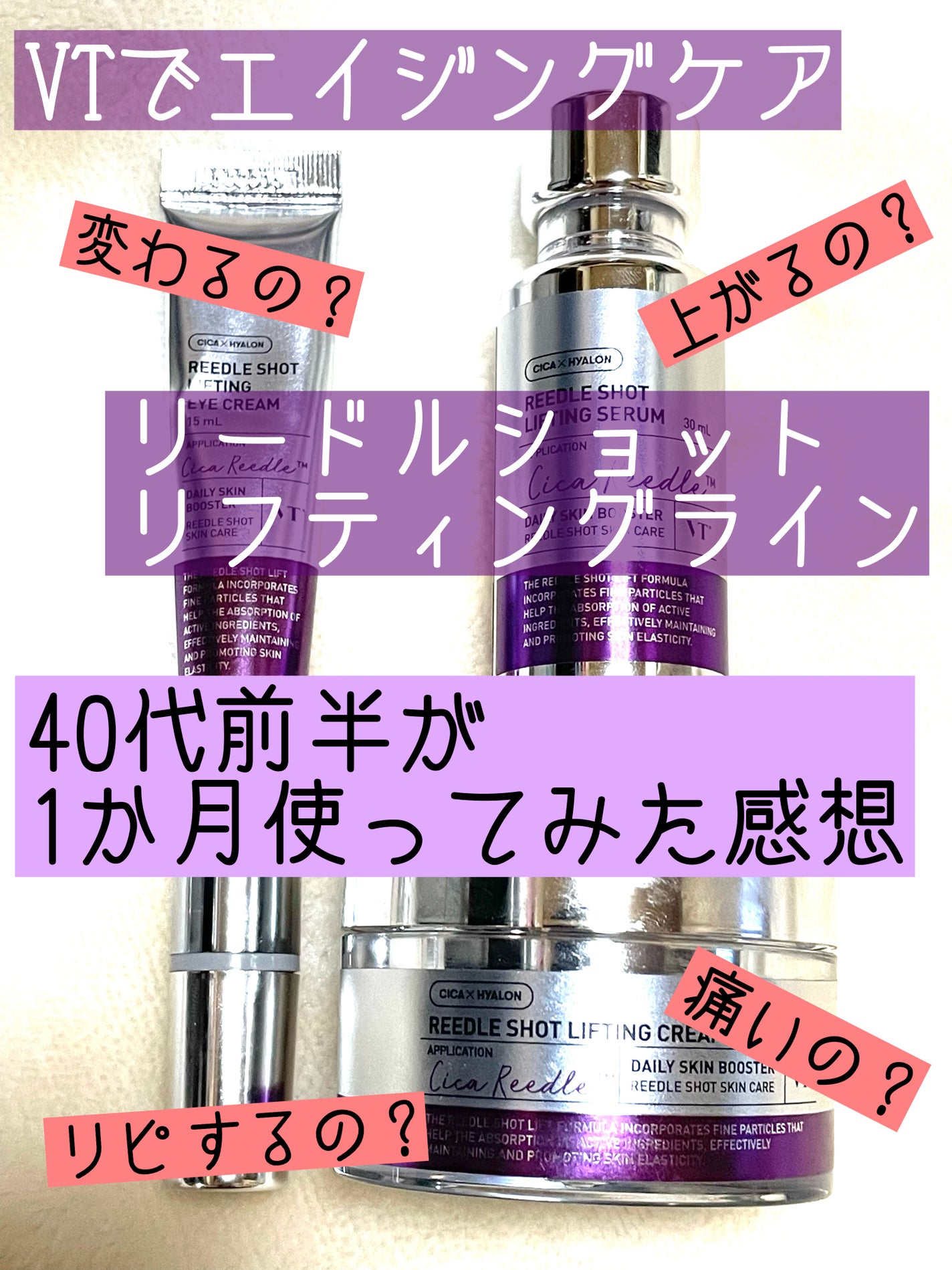 リードルショット100/VT/美容液を使ったクチコミ(1枚目)