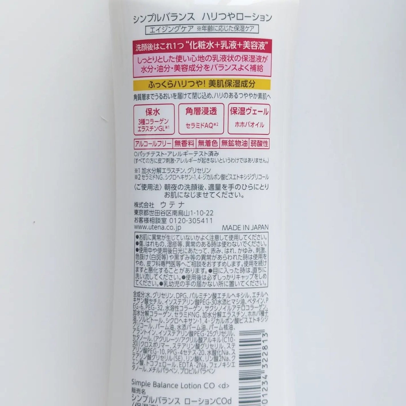 ハリつやローション/シンプルバランス/オールインワン化粧品を使ったクチコミ(4枚目)