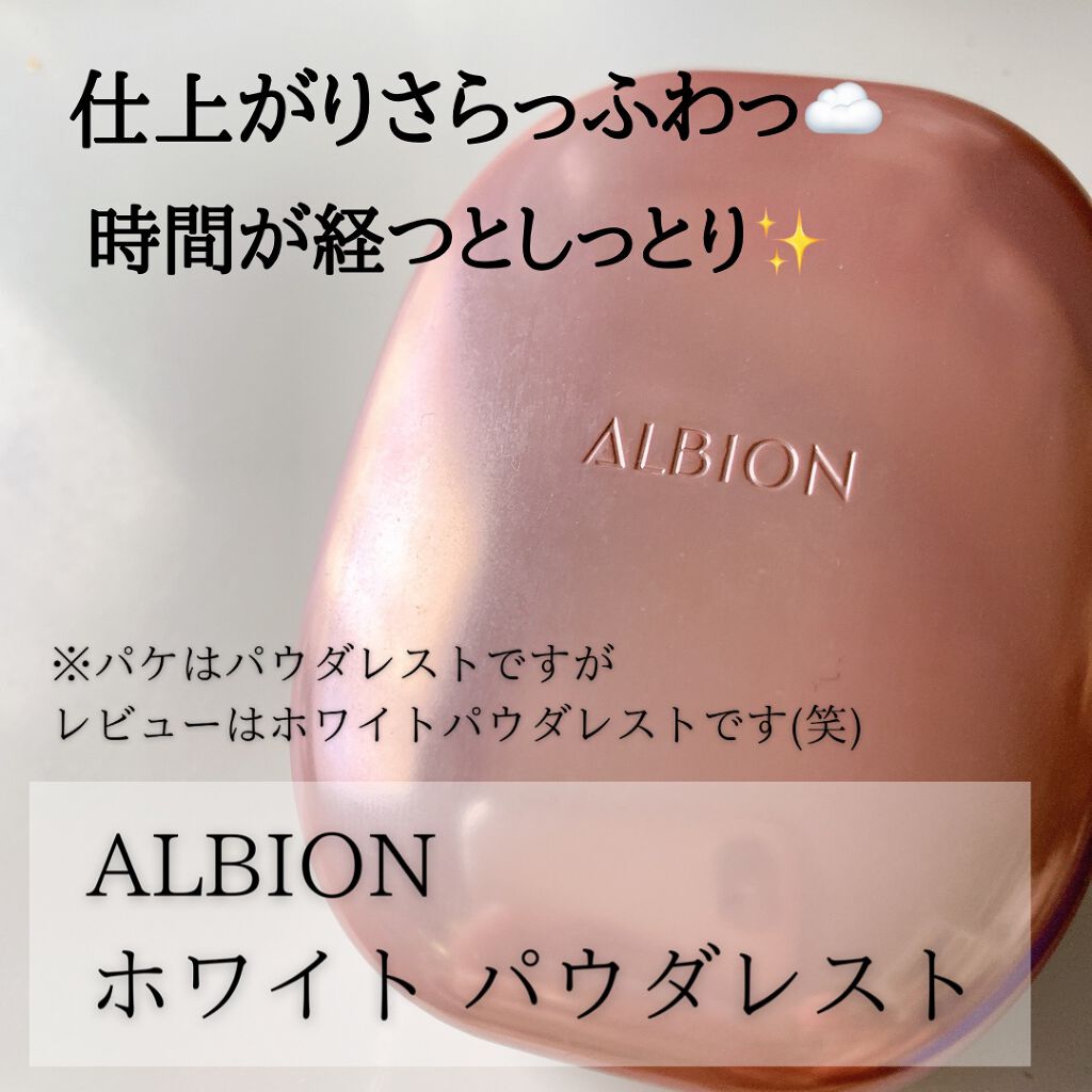 ホワイト パウダレスト/ALBION/パウダーファンデーションを使ったクチコミ（1枚目）