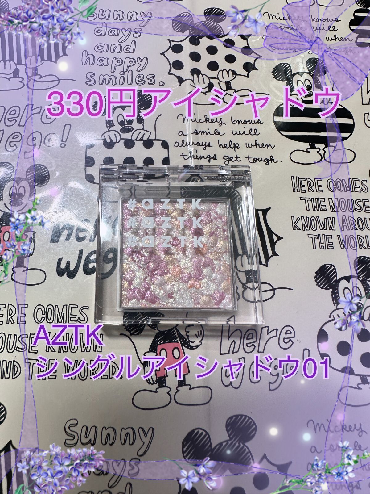 シングルアイシャドウ/aZTK/単色アイシャドウを使ったクチコミ（1枚目）