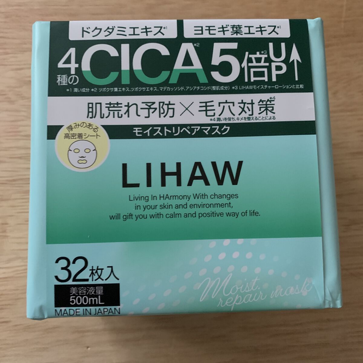 モイストリペアマスク 32枚入/LIHAW/シートマスク・パックを使ったクチコミ（1枚目）