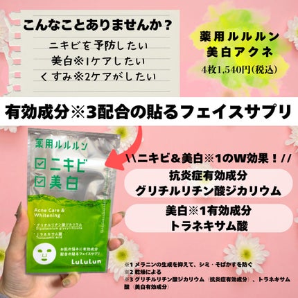 薬用ルルルン 美白アクネ/ルルルン/シートマスク・パックを使ったクチコミ(3枚目)
