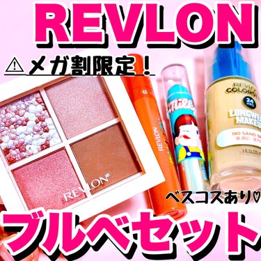 ジェリー ティント リップカラー/REVLON/口紅を使ったクチコミ（1枚目）