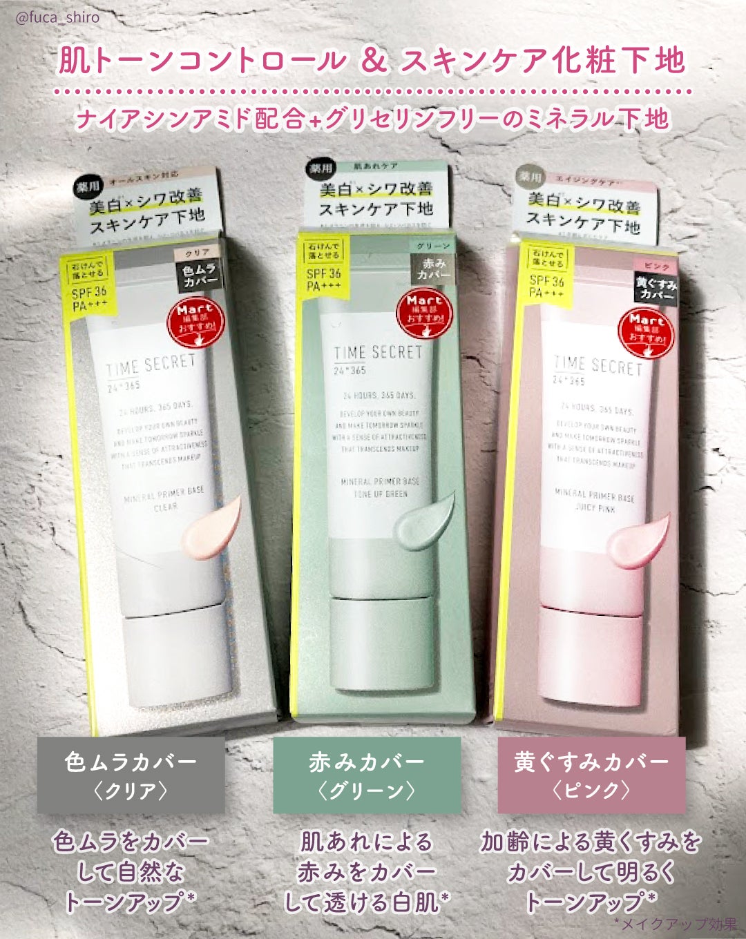 ミネラル 薬用プライマーベース/TIME SECRET/化粧下地を使ったクチコミ(2枚目)