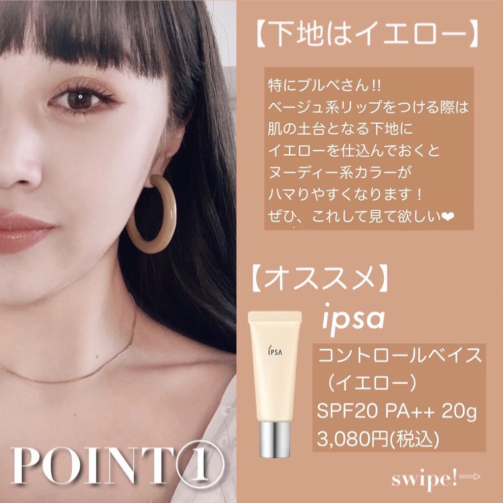 コントロールベイス/IPSA/化粧下地を使ったクチコミ（3枚目）