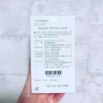 オルビス ディフェンセラ/オルビス/美容サプリメントを使ったクチコミ(3枚目)