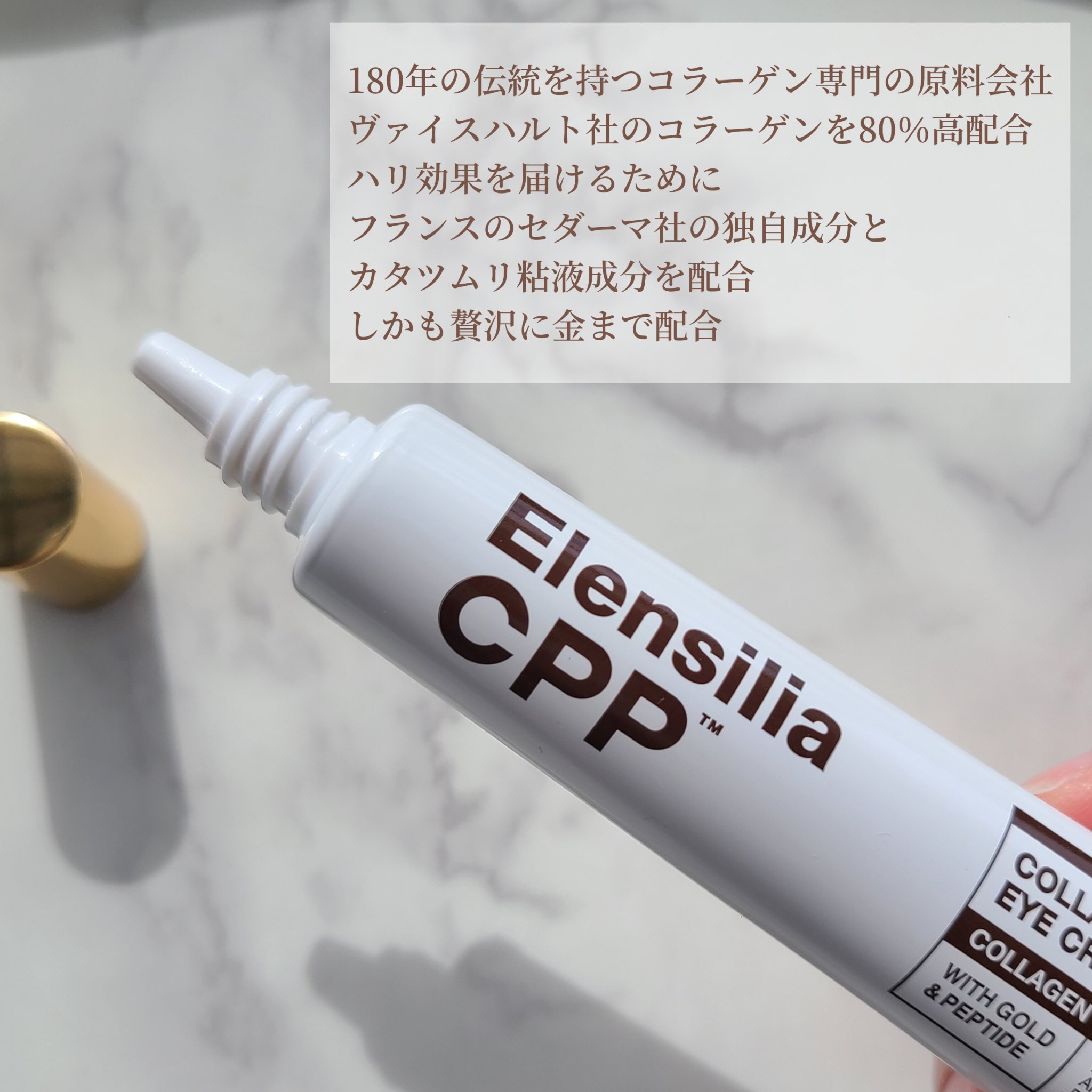エレンシリア cpp コラーゲン 80 インテンシブ アイクリーム/Elensilia/アイケア・アイクリームを使ったクチコミ（2枚目）