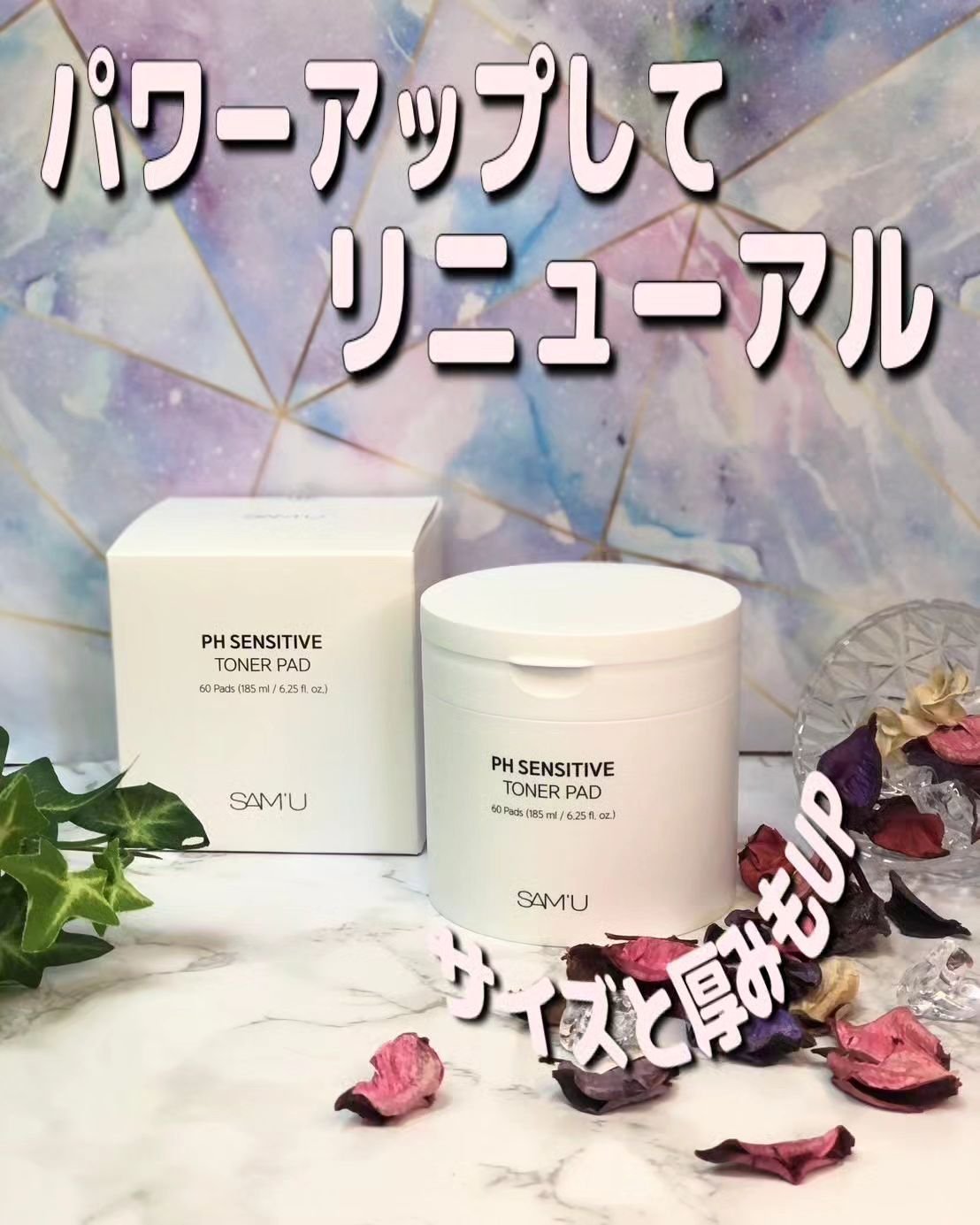 PHセンシティブトナーパッド/SAM'U/トナーパッドを使ったクチコミ（1枚目）
