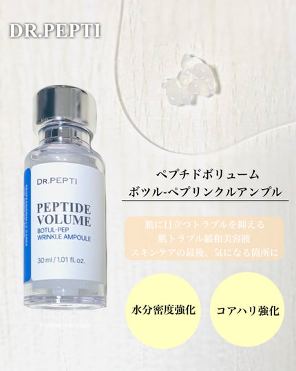 PEPTIDE VOLUME BOTUL-PEP WRINKLE AMPOULE /DR.PEPTI/美容液を使ったクチコミ(6枚目)