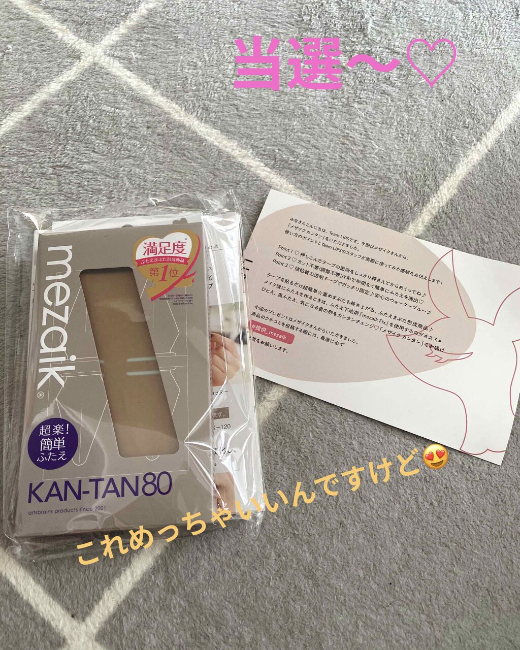 カンタン80/メザイク/二重まぶた用アイテムを使ったクチコミ（1枚目）