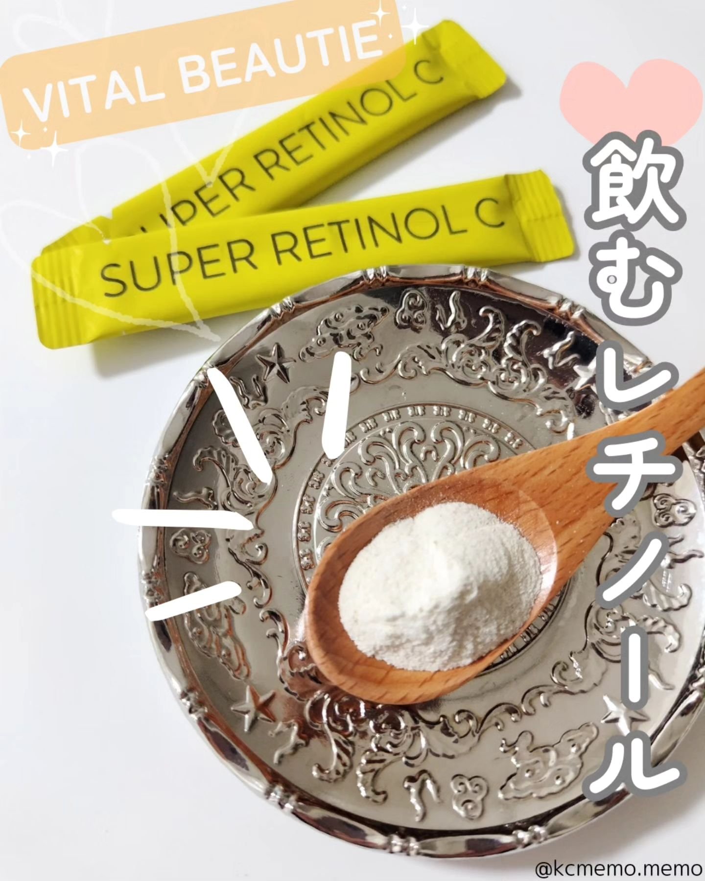 スーパーレチノールC/VITALBEAUTIE/美容サプリメントを使ったクチコミ（1枚目）