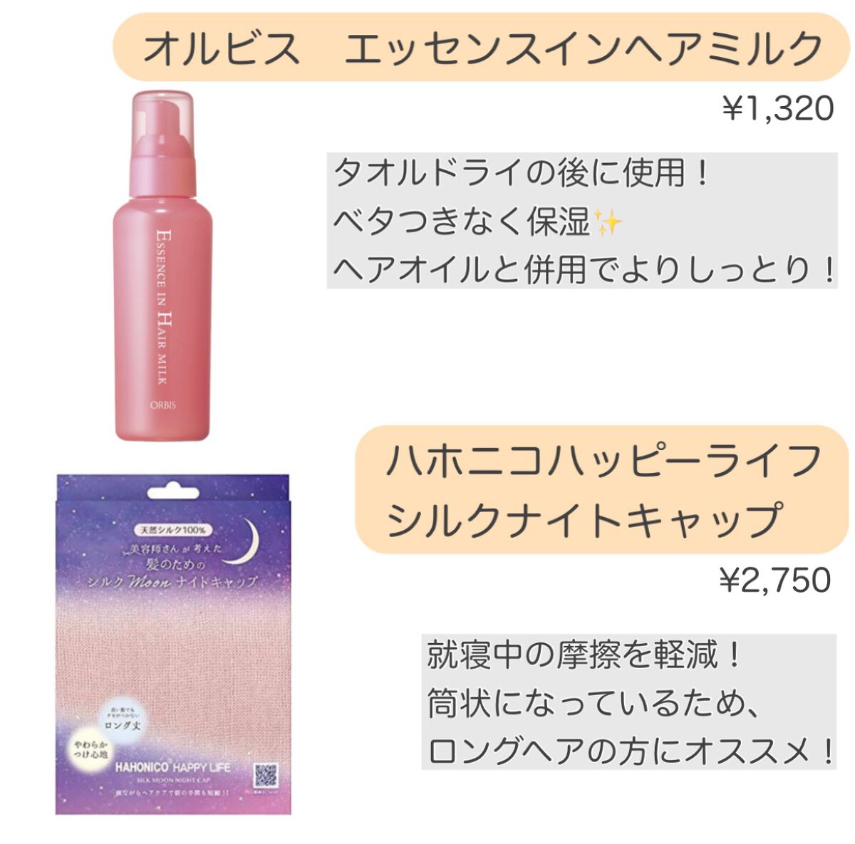 エッセンスインヘアミルク/オルビス/ヘアミルクを使ったクチコミ(4枚目)