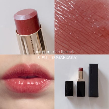 モイスチャー リッチ リップスティック/SUQQU/口紅を使ったクチコミ(2枚目)