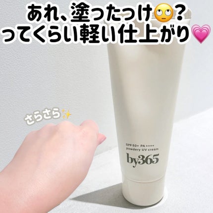 by365 パウダリーUVクリーム/ナリスアップ/日焼け止めクリームを使ったクチコミ(4枚目)