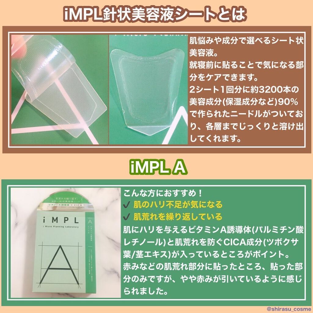 iMPL /iMPL/その他スキンケアを使ったクチコミ（2枚目）
