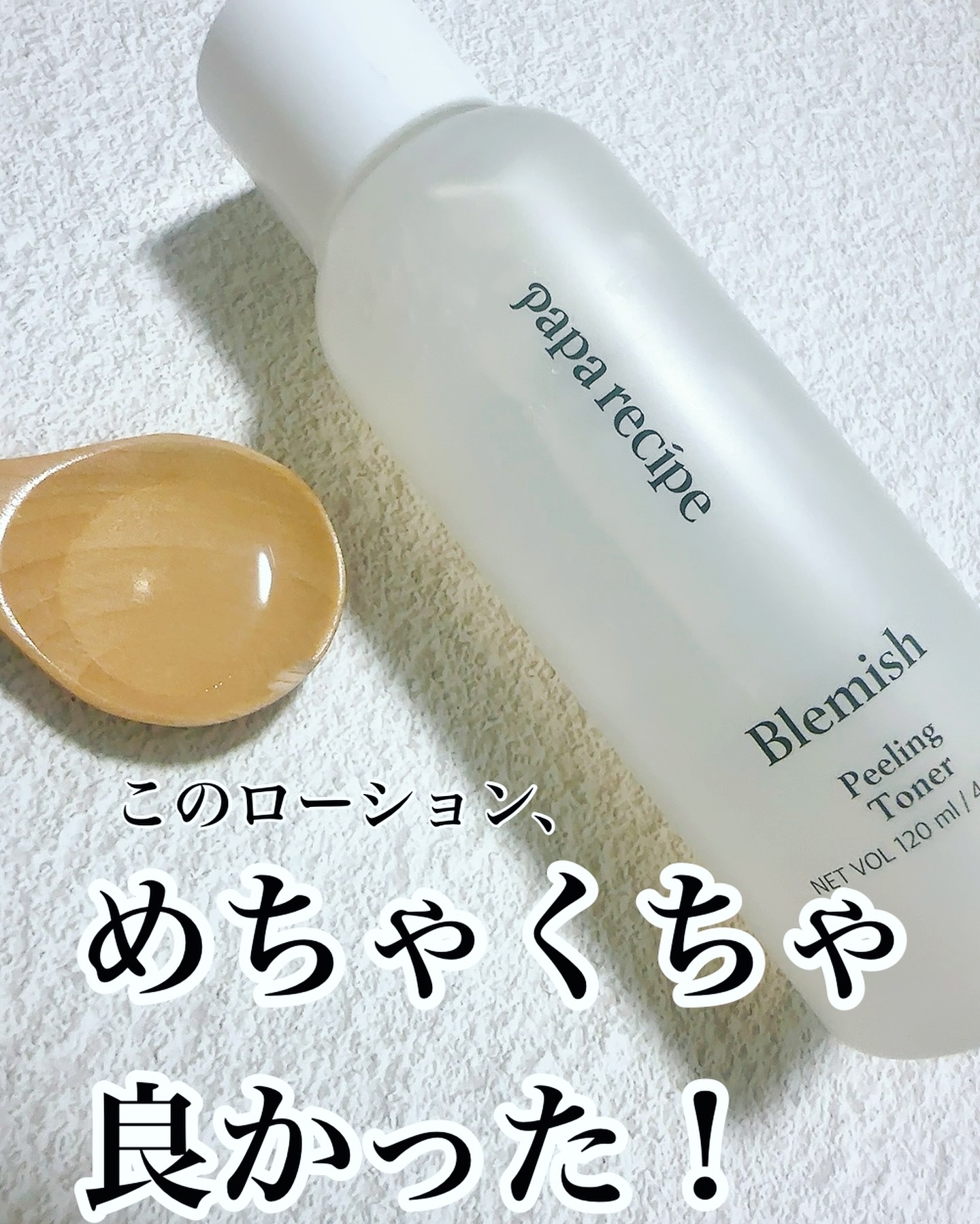 ブレミッシュクリーム/PAPA RECIPE/フェイスクリームを使ったクチコミ（3枚目）