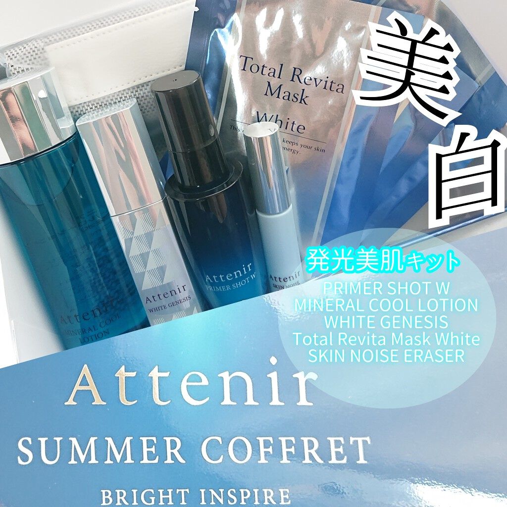 サマーコフレ ブライトインスパイア/アテニア/スキンケアキットを使ったクチコミ(1枚目)