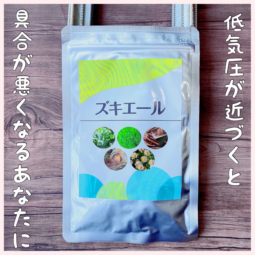 ズキエール/ズキエール/健康サプリメントを使ったクチコミ(1枚目)