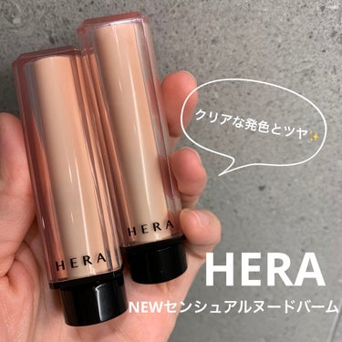 HERA ＊NEWセンシュアルヌードバーム＊

リップバームなのにこのクリアな発色とツヤ⁉️
HARAの春の新作リップを2本まとめ買い💄

✼••┈┈••✼••┈┈••✼••┈┈••✼••┈┈••✼

