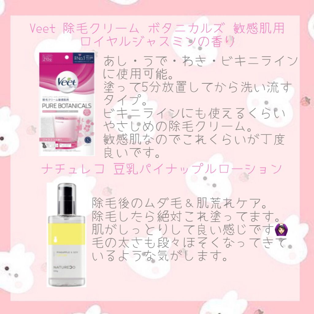 ボタニカルズ 除毛クリーム 敏感肌用/Veet/除毛クリームを使ったクチコミ（2枚目）