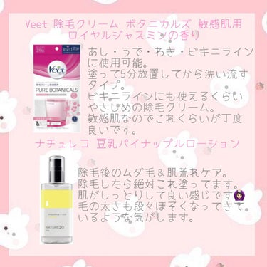 ボタニカルズ 除毛クリーム 敏感肌用/Veet/除毛クリームを使ったクチコミ（2枚目）