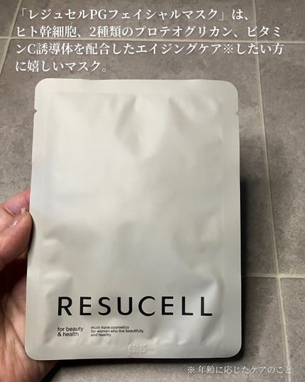 レジュセル お試しセット/RESUCELL/その他スキンケアを使ったクチコミ(5枚目)