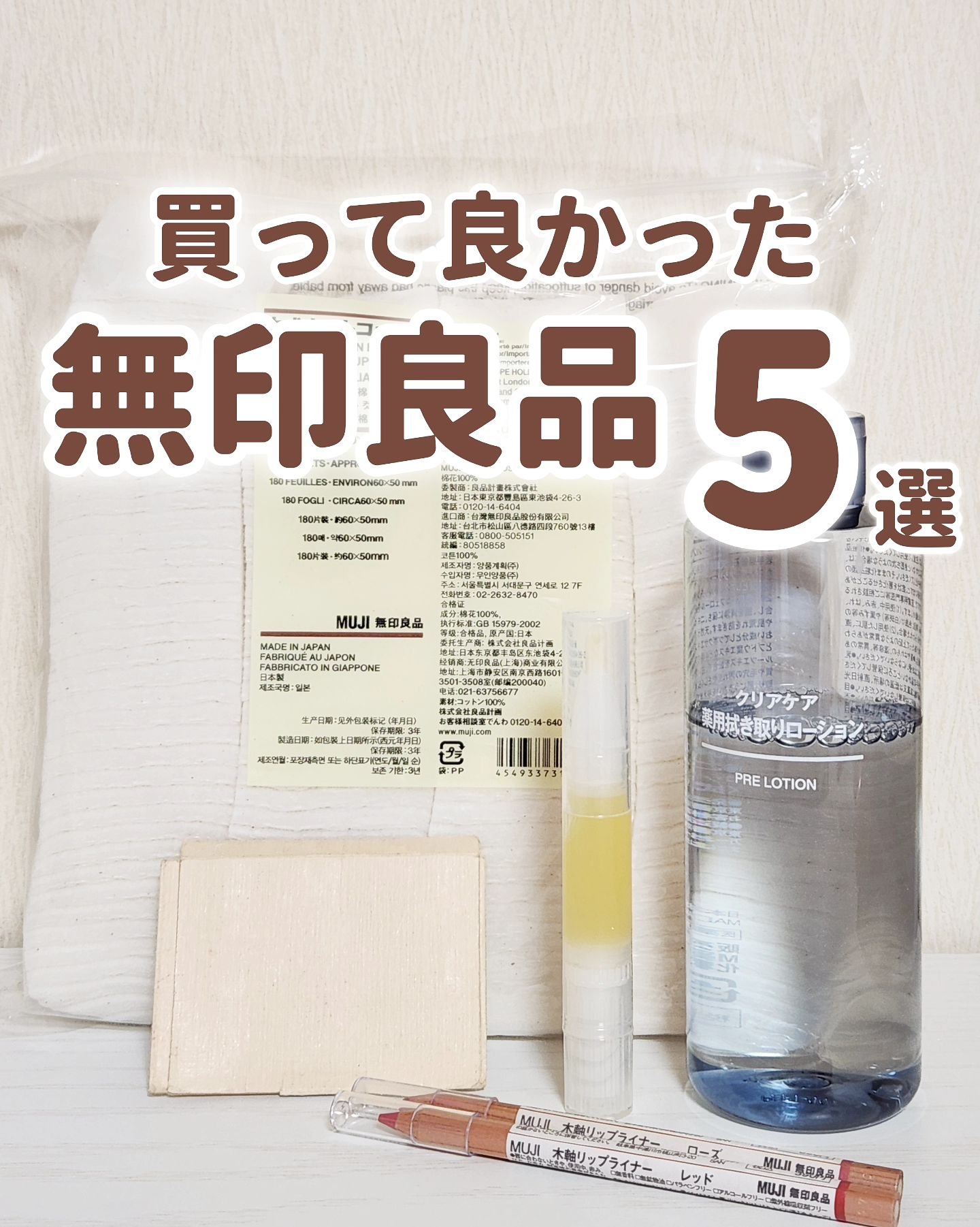 リップライナー ローズ/無印良品/リップライナーを使ったクチコミ（1枚目）