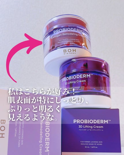 バイオヒールボ プロバイオダーム 3Dリフティングクリーム/BIOHEAL BOH/フェイスクリームを使ったクチコミ(5枚目)