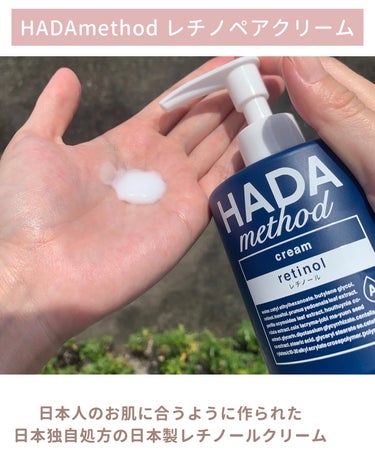 HADA method HADA method レチノペアクリームのクチコミ「#PR
LemonSquareを通じてHADA method 
レチノペアクリームを頂きました.....」（3枚目）