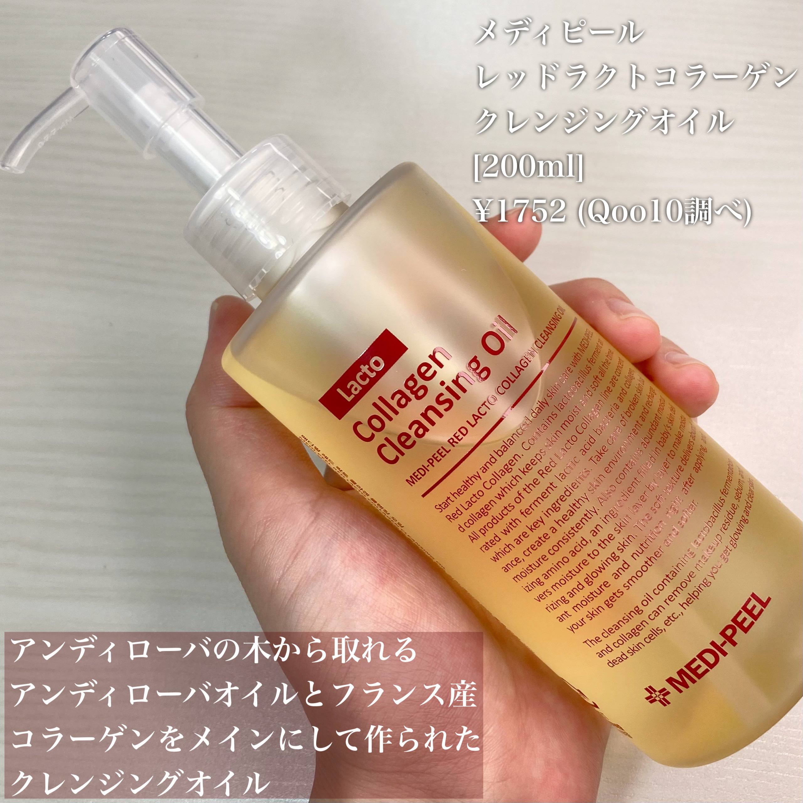 レッドラクトコラーゲンクレンジングオイル/MEDIPEEL/オイルクレンジングを使ったクチコミ（2枚目）