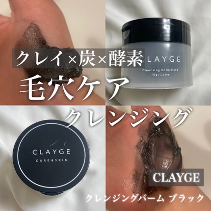 クレンジングバーム ブラック/CLAYGE/クレンジングバームを使ったクチコミ(1枚目)