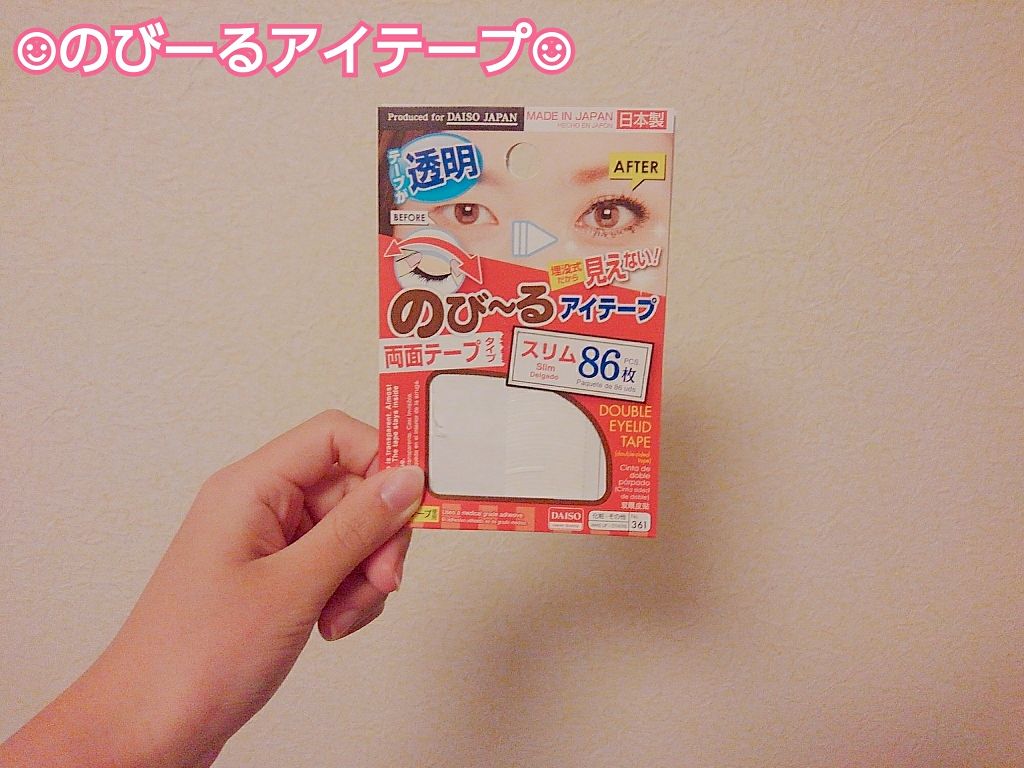 のびーるアイテープ（絆創膏タイプ、レギュラー）/DAISO/二重まぶた用アイテムを使ったクチコミ（2枚目）