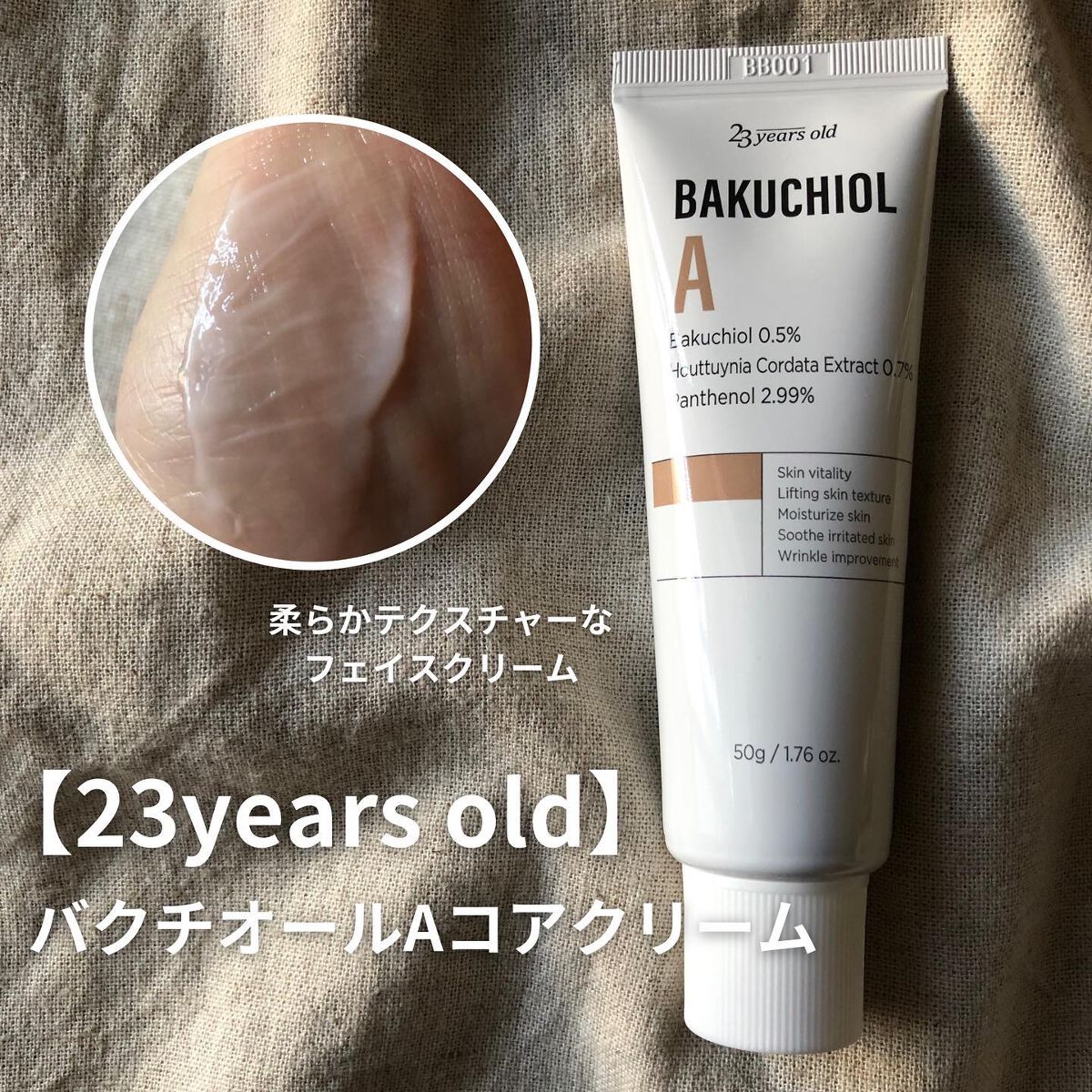 バクチオールAステッカートナー/23years old/化粧水を使ったクチコミ(4枚目)