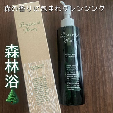 VECUA Honey ボタニカルハニー ボタニカルデュウ クレンジングオイルのクチコミ「肌と呼吸で感じるアロマティックスキンケア｢ボタニカルハニー」🌲

たっぷりの森の恵みと、思わず.....」（1枚目）