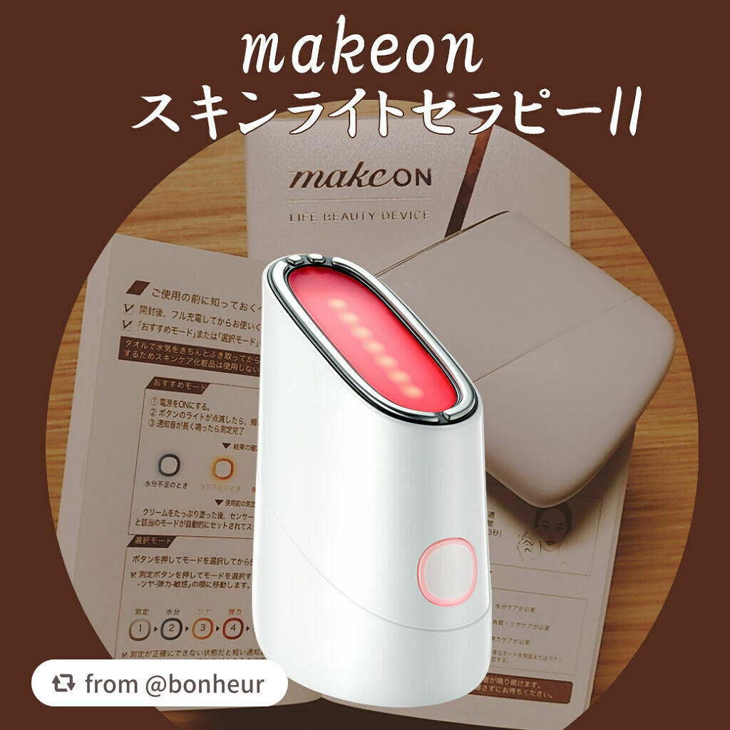 スキンライトセラピーII/Makeon/美顔器・マッサージを使ったクチコミ(1枚目)