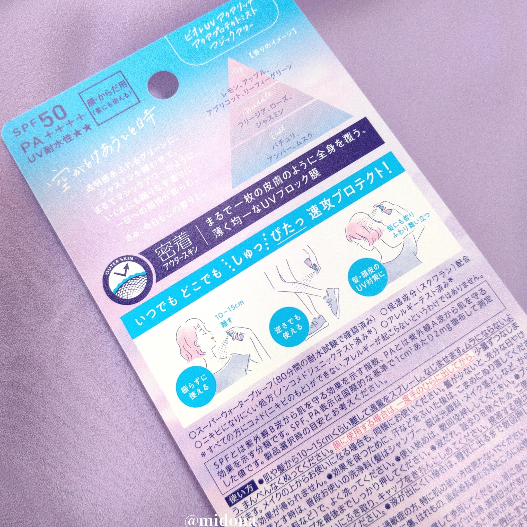 ビオレUV アクアリッチ アクアプロテクトミスト マジックアワー/ビオレ/日焼け止めミスト・スプレーを使ったクチコミ（3枚目）