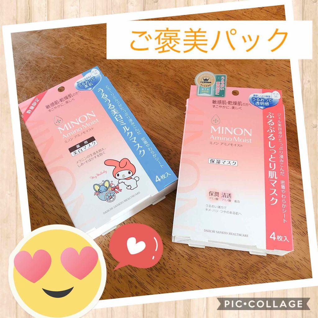 ミノン アミノモイスト ぷるぷるしっとり肌マスク/ミノン/シートマスク・パックを使ったクチコミ（1枚目）