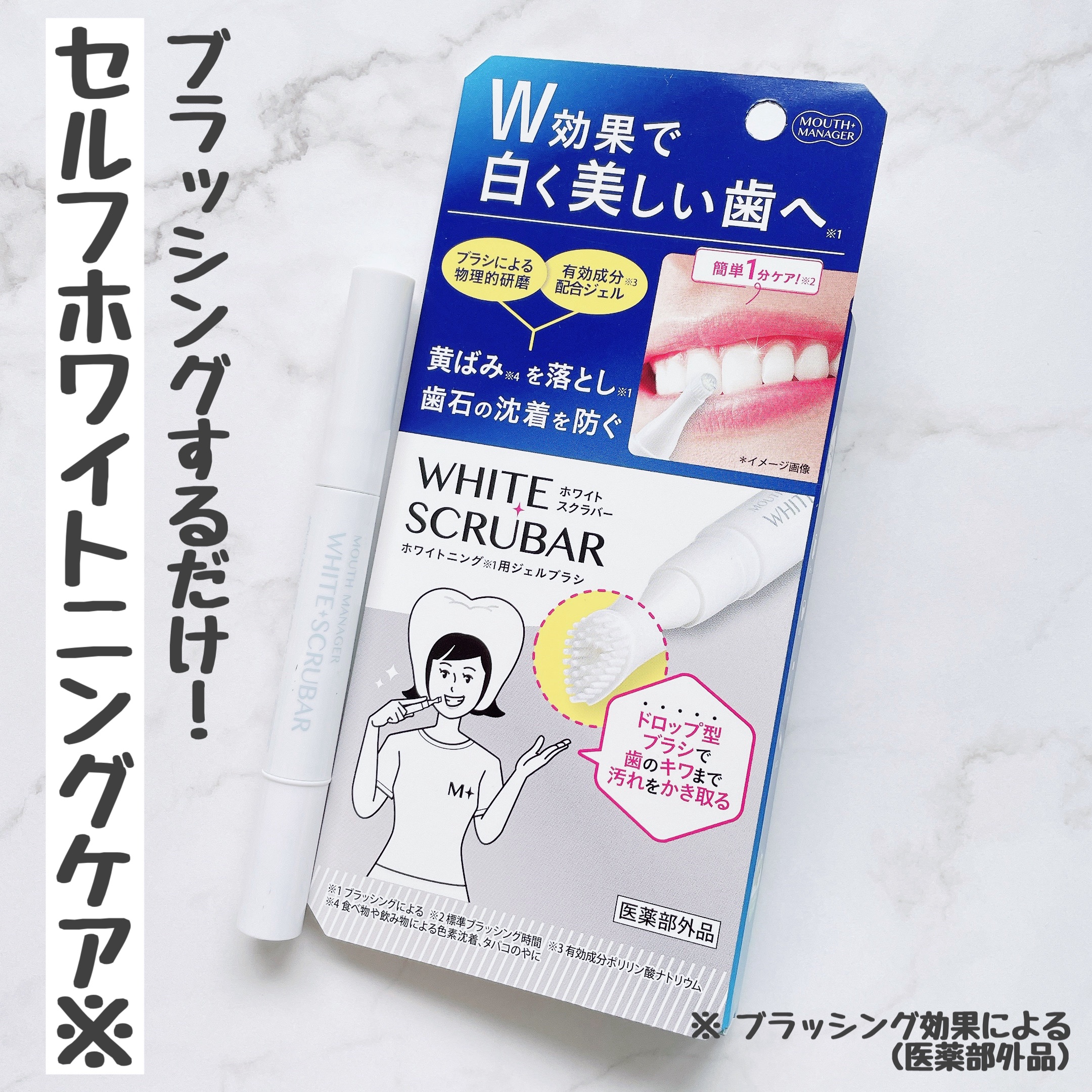 マウスマネージャー ホワイトスクラバー/マウスマネージャー/その他オーラルケアを使ったクチコミ（1枚目）