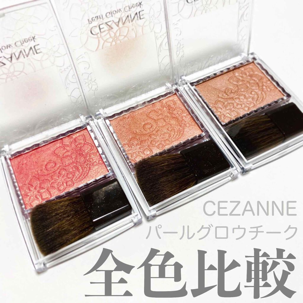 パールグロウチーク/CEZANNE/パウダーチークを使ったクチコミ(1枚目)