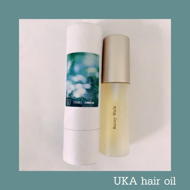 ウカヘアオイルレイニーウォーク/uka/ヘアオイルを使ったクチコミ（1枚目）