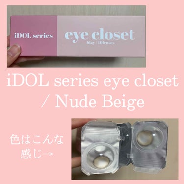 eye closet iDOL Series CANNA ROSE 1day ヌードベージュ/EYE CLOSET/ワンデー（１DAY）カラコンを使ったクチコミ（2枚目）