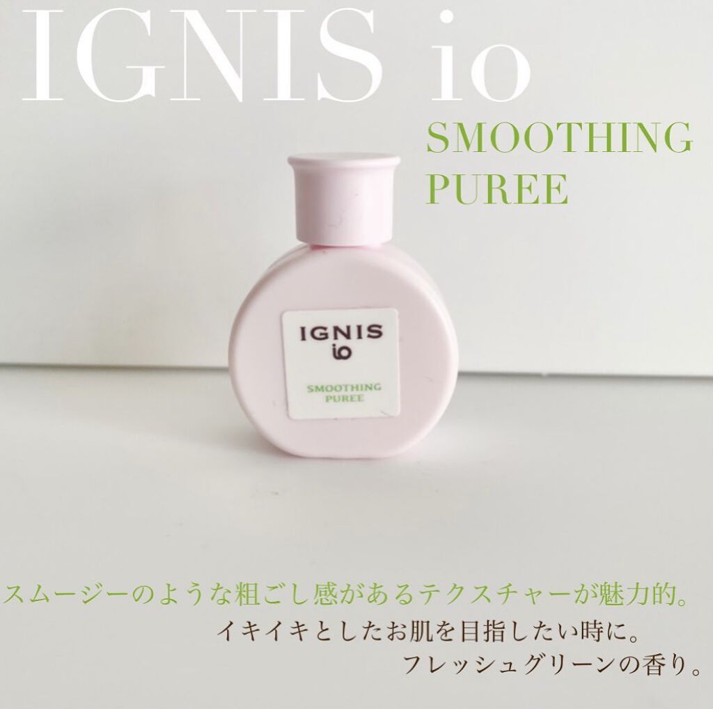イグニス イオ スムージング ピューレ/IGNIS/美容液を使ったクチコミ（1枚目）