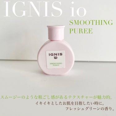 イグニス イオ スムージング ピューレ 30ml/IGNIS/美容液を使ったクチコミ（1枚目）