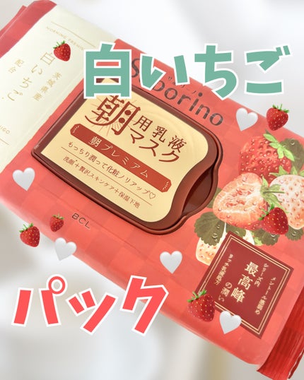 目ざまシート プレミアム 白いちご/サボリーノ/シートマスク・パックを使ったクチコミ(1枚目)