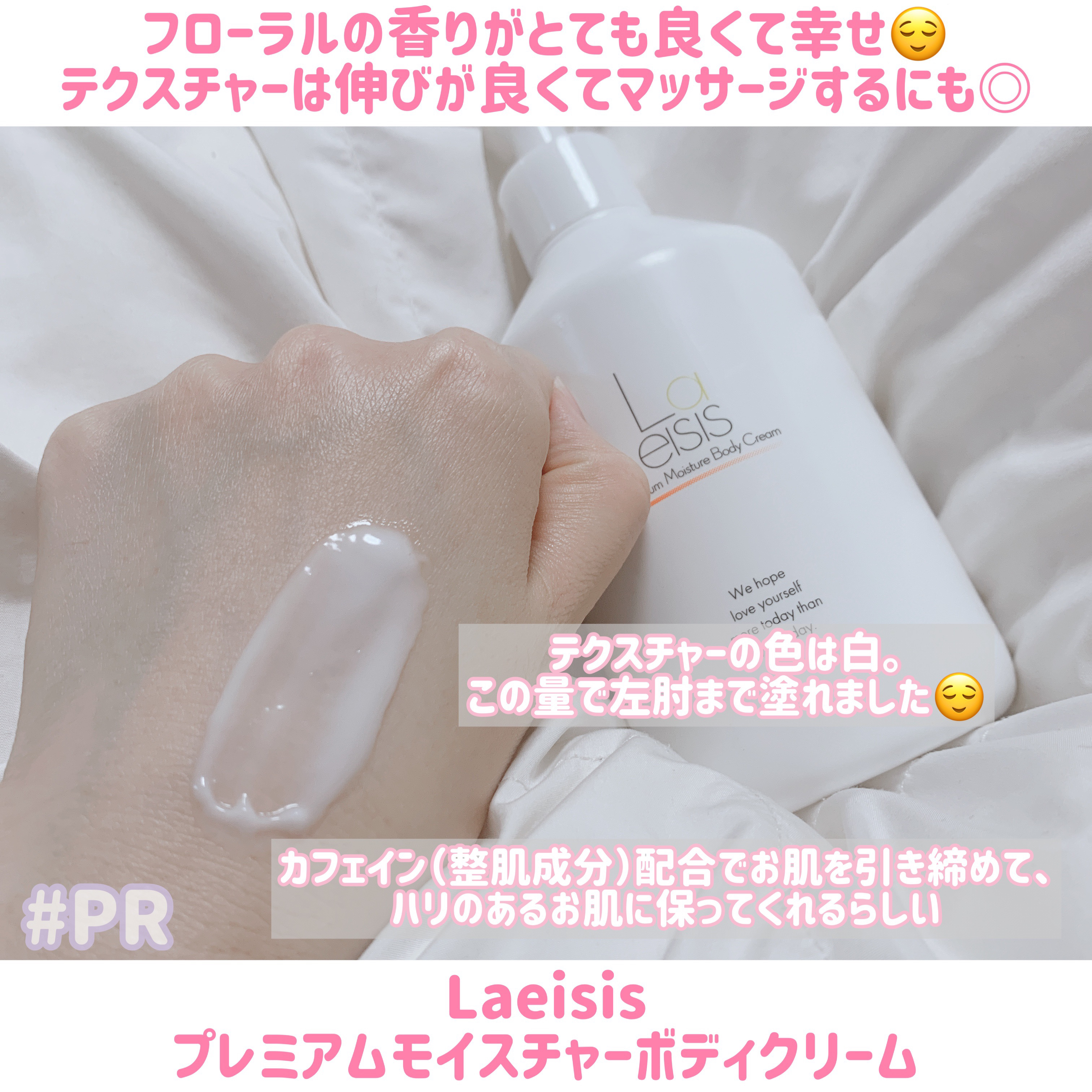 プレミアムモイスチャーボディクリーム/Laeisis/ボディクリームを使ったクチコミ（2枚目）