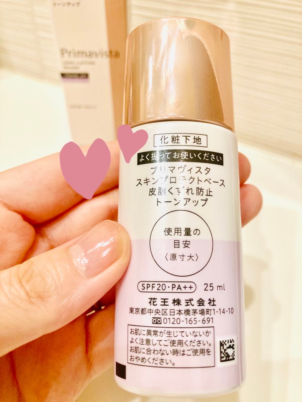 スキンプロテクトベース<皮脂くずれ防止>/プリマヴィスタ/化粧下地を使ったクチコミ(2枚目)