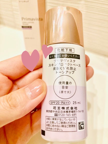 スキンプロテクトベース<皮脂くずれ防止>/プリマヴィスタ/化粧下地を使ったクチコミ(2枚目)